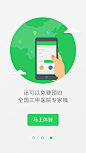 寻医问药，APP，David，启动页，引导页