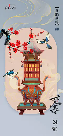 大寒节气海报-享设计