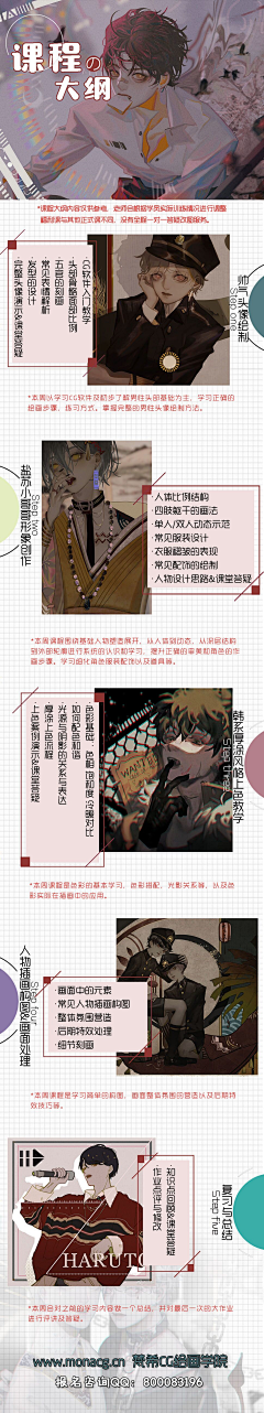 莫那CG绘画学院采集到2019暑假课程汇总