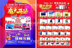 家电DM单  - 源文件下载【酷图网】家电传单,家电,DM单,盛大开业海报,活动海报,冰箱,洗衣机,电视机,空调