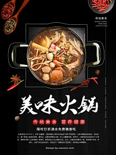 火锅店海报设计图展示
