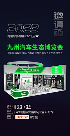 汽车展会海报-源文件分享-ywjfx.cn