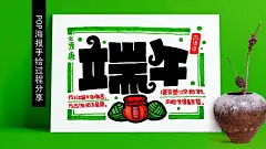 【手绘pop海报】古诗词：端午 手绘过程 : 【手绘pop海报】古诗词：端午 手绘过程,本视频由国潮手绘POP原创提供,701次播放,好看视频是由百度团队打造的集内涵和颜值于一身的专业短视频聚合平台