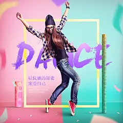 作品：两张关于舞蹈的海报@北坤人素材