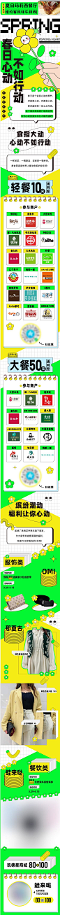 【南门网】 专题设计 长图 商业 美食 商场 公众号 推文 矢量 活动 521213