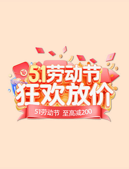 3D人物五一劳动节电商促销家电电器通用电...