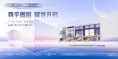 编号：21540021966471851【享设计】源文件下载-商墅开放海报