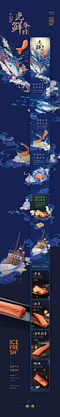 ICEFRESH天猫旗舰店首页设计插画.jpg
