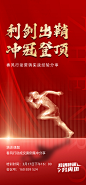 冲冠海报-设计素材-shejisc.cn