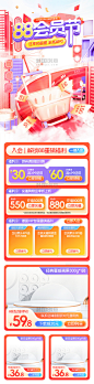 88会员节通用电商首页