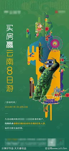 地产旅游特色活动海报-源文件-志设网-zs9.com