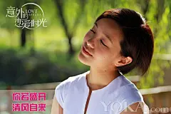 《意外的恋爱时光》缺爱海报 郭采洁千里追爱_星大片_明星
