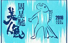 美人鱼电影海报桌面壁纸