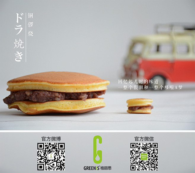 铜锣烧#海报#儿时的铜锣烧