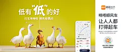 低有低的好-打车用嘀嗒 顺风有低价