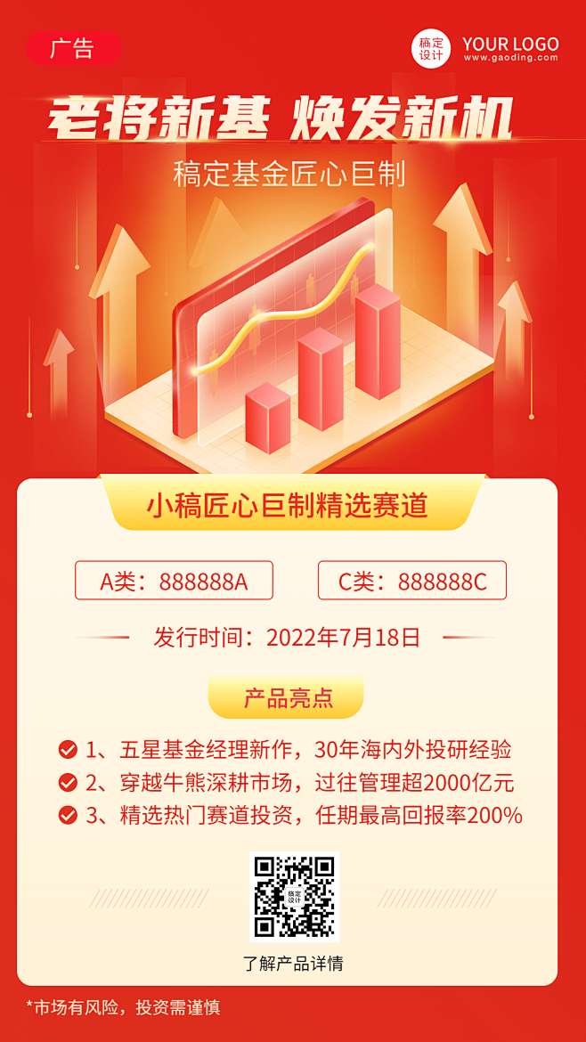 金融保险投资理财证券基金产品营销2.5D...