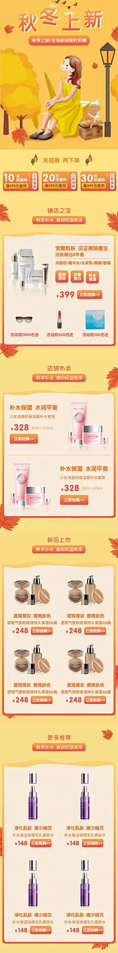 秋上新手绘美妆护肤店铺首页_5752253363