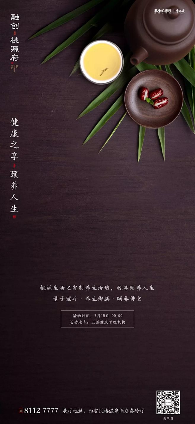 融创桃源府养生活动2