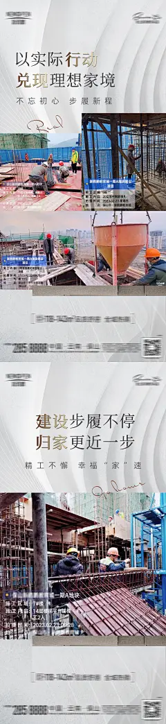 地产工地系列海报-志设网-zs9.com
