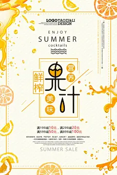 清爽奶茶店果汁水果茶饮品活动促销广告宣传海报设计素材PSD模板