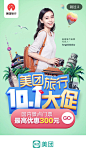 美团【运营闪屏 开屏广告页】<a class="text-meta meta-mention" href="/annray/">@ANNRAY!</a>