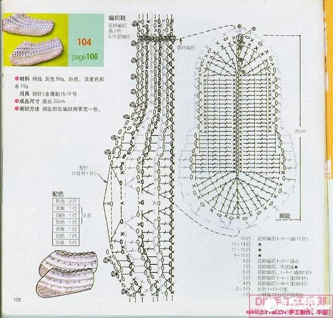 一双简单易学的地板袜附图解