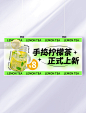 餐饮手捣柠檬茶饮品饮料新品上市banner图片_潮国创意
