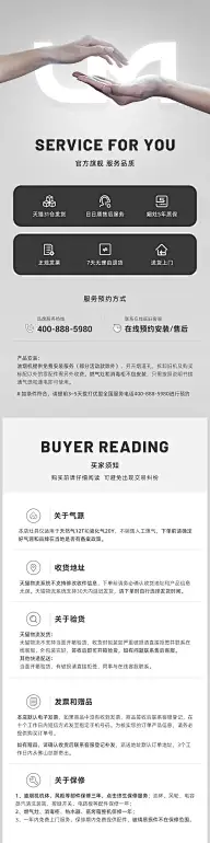 D-07电商-详情页拆分-购物须知