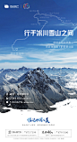 信达品牌 传播图 地产 传播图 信达地产 JEEP 越野 新疆 旅游