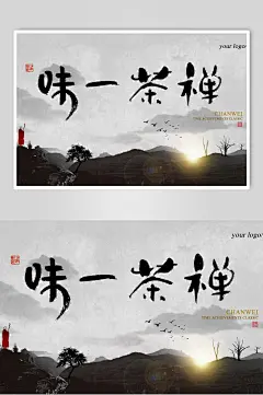 中国茶文化中式茶道茶禅海报