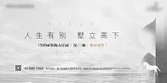 广告展板 地产海报 别墅 高端--源文件下载