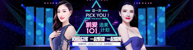 鹏爱101 造美计划 这次Pick Yo...