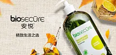 安悦Bio Secure个护专场