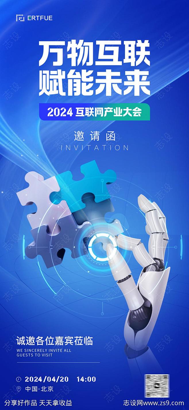 蓝色科技感互联网会议邀请函海报-素材库-...