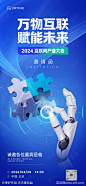 蓝色科技感互联网会议邀请函海报-素材库-sucai1.cn