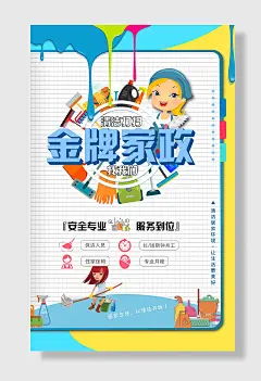 金牌家政服务宣传海报