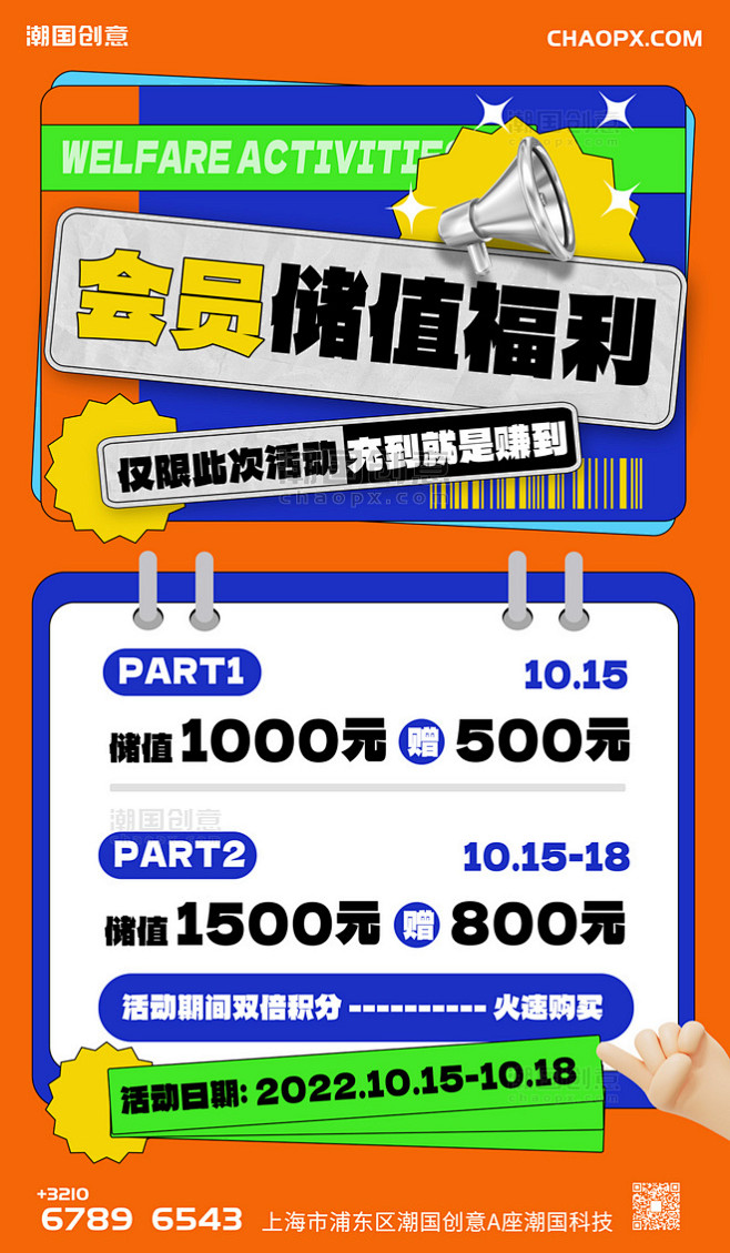 会员充值活动橙色黄色3d海报