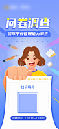 二维码调查问卷简约插画海报-源文件