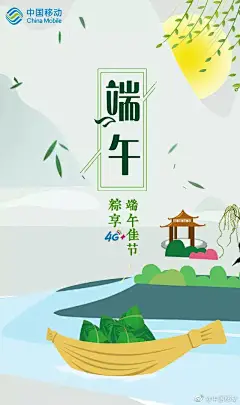 #端午# #闪屏# #欢迎页# #启动页# #引导页# #节日闪屏# #海报# #中国移动#