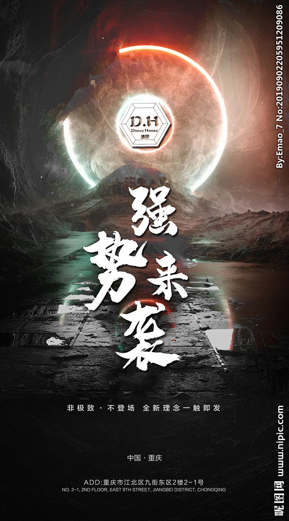 酒吧开业海报