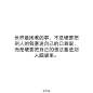 匹诺曹将于本周迎来大结局，好剧就是这样，不仅赏心悦目，也教会你一些做人处事对待感情的道理。再回味一下那些路过你心上的台词吧 #电视剧匹诺曹# @李钟硕 @朴信惠 |经典台词合集