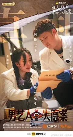 #初入职场·法医季2# 综艺海报 人物剧照海报 金句海报 排版参考