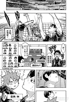 排球少年！！漫画234话 ADJUST-第5图