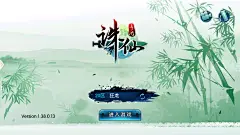 诛仙