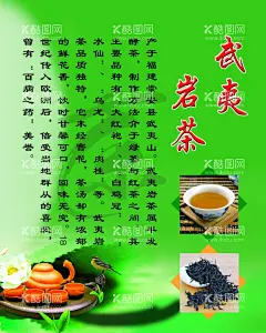 武夷岩茶  - 源文件下载【酷图网】武夷岩茶,武夷,武夷岩茶海报,岩茶海报,天星武夷,武夷山,优质,大红袍,岩茶,茶文化,茶海报,茶名片,茶韵,茶具,茶行,茶广告,茶馆,茶叶文化,茶,茶叶包装,韵味,创意中国风,诗意,素雅,古典雅致,中国风元素,素材,水墨中国,茶艺,茶道,禅茶,禅海报,禅意生活,中国风禅茶