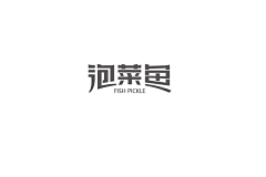 米饭Elma采集到字