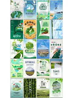 湿地日ps海报，让每片湿地都成为地球的宝藏 - 小红书