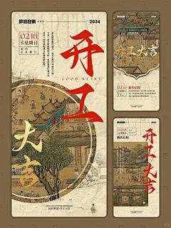 开工大吉海报_新年复工_新中式新年海报_1_GUAN冠设计_来自小红书网页版