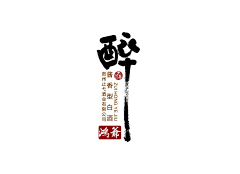 Mkiey采集到酒