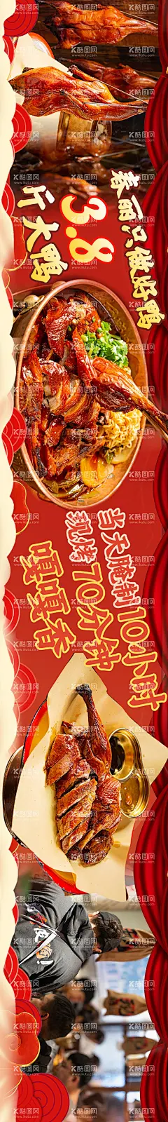烤鸭餐饮五连图  - 源文件下载【酷图网】电商海报,淘宝海报,banner,餐饮,烤鸭,美食,促销,宣传,